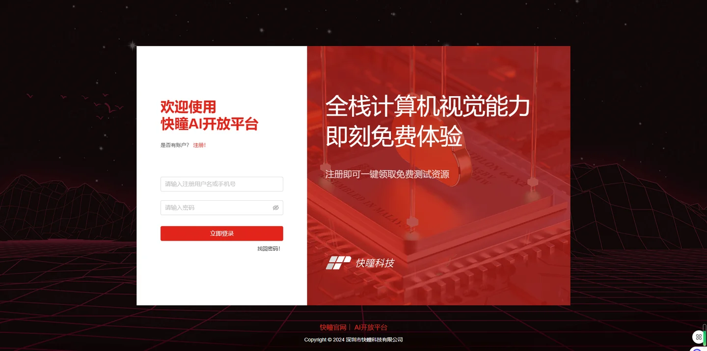 快瞳官网. AI开放平台