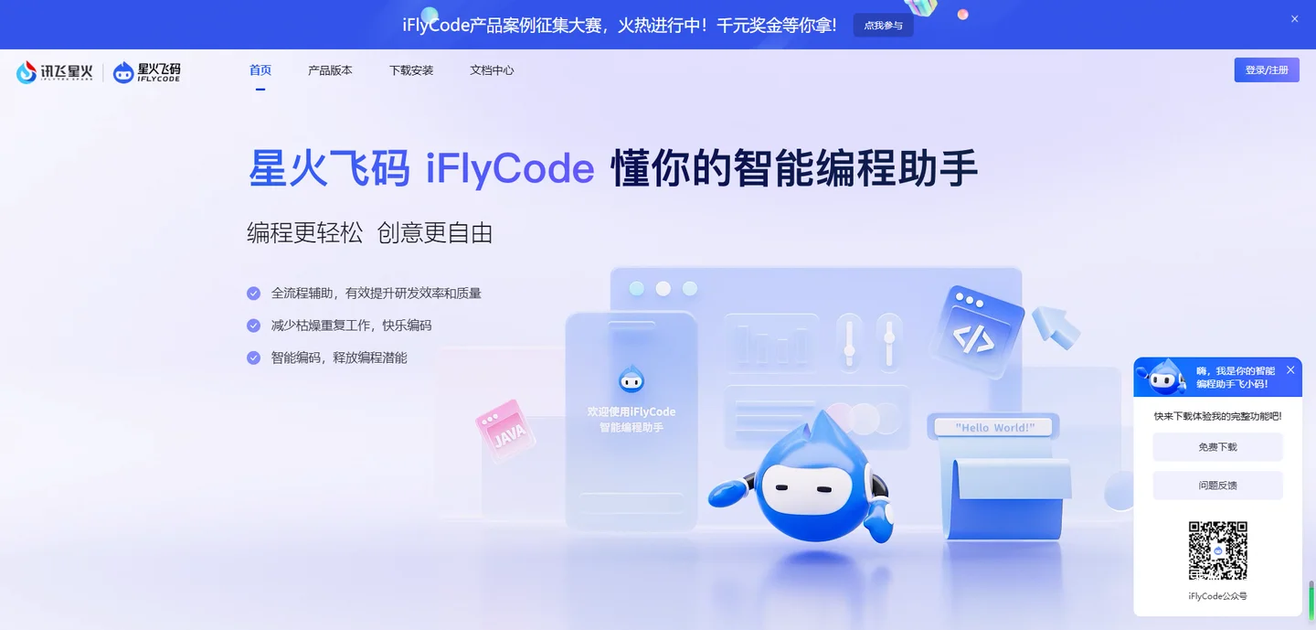 iFlyCode