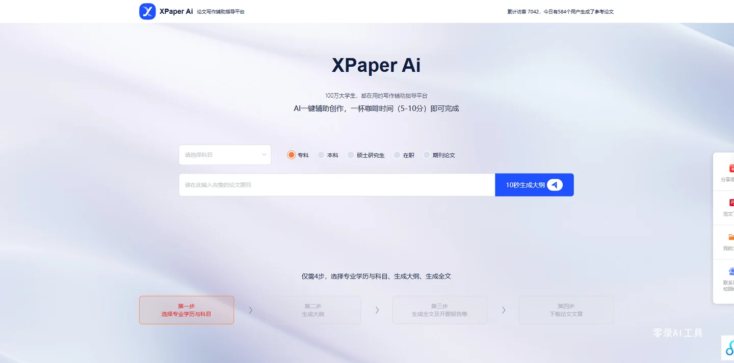 XPaper AI（plex破解版 8）