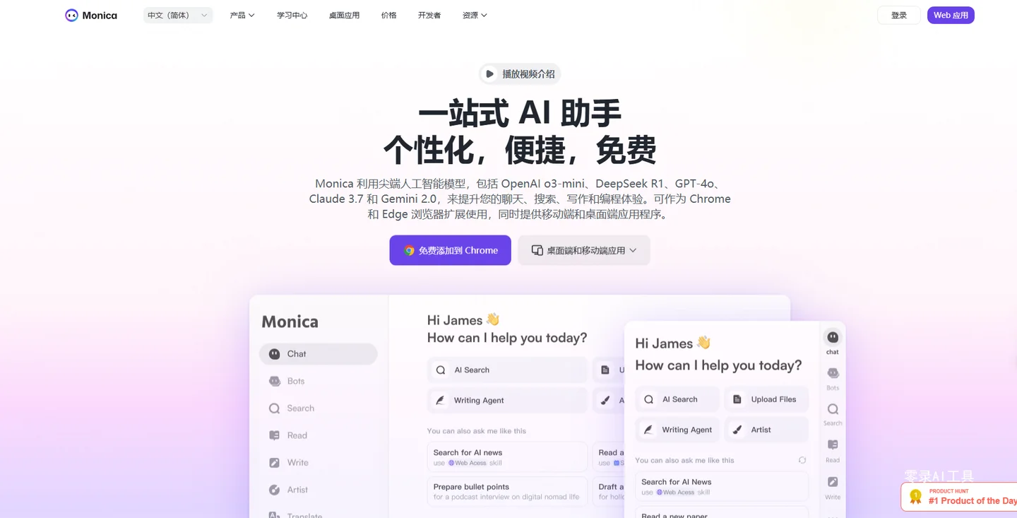 Monica AI 助手工具‌