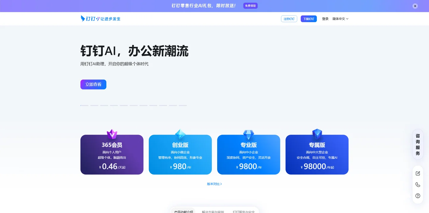 钉钉-DeepSeek 实用集成